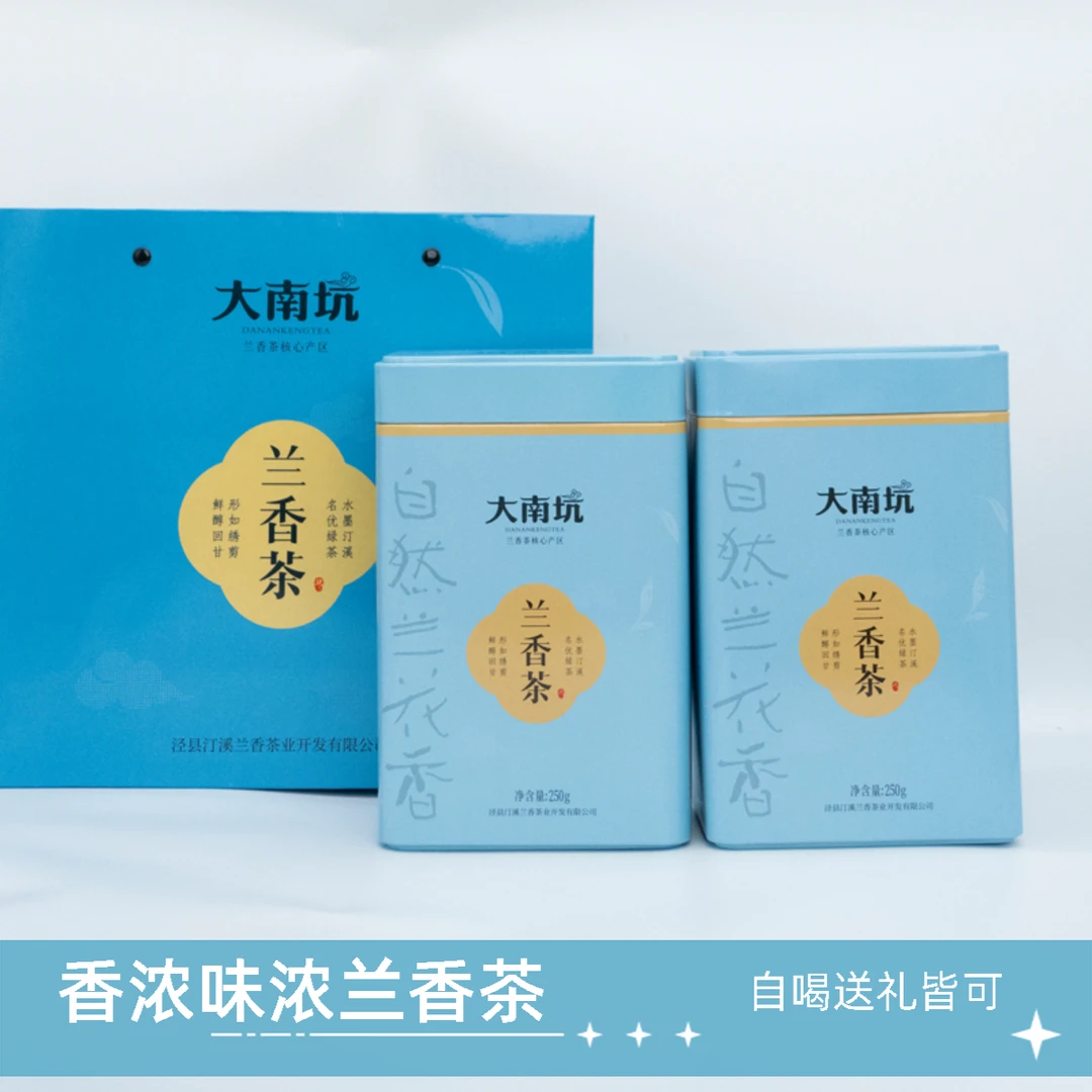 泾县汀溪核心产区兰香茶 桃岭高山茶