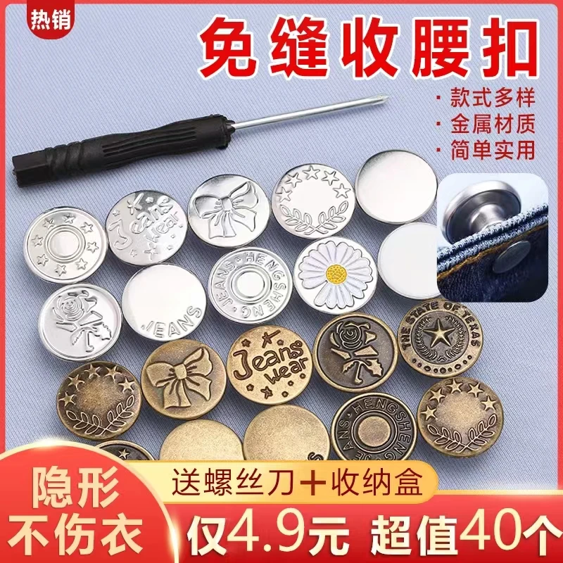 超值！【40颗装-送收纳盒】免钉牛仔裤收腰纽扣可调节免打孔百搭