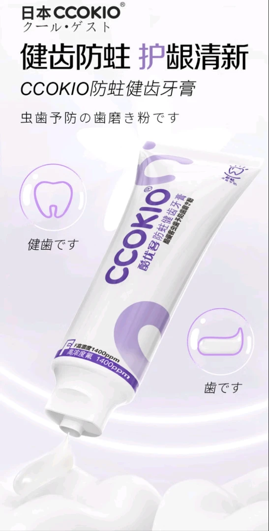 牙膏酷优客含氟牙膏防蛀健齿防蛀洁白清新口气