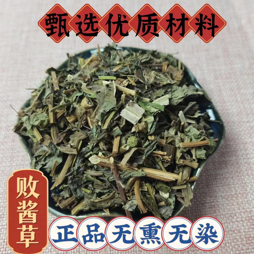 甄选优质传统滋补营养品原材料败酱草