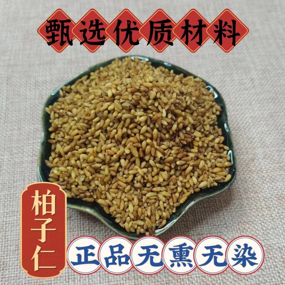 甄选优质传统滋补营养品原材料柏子仁