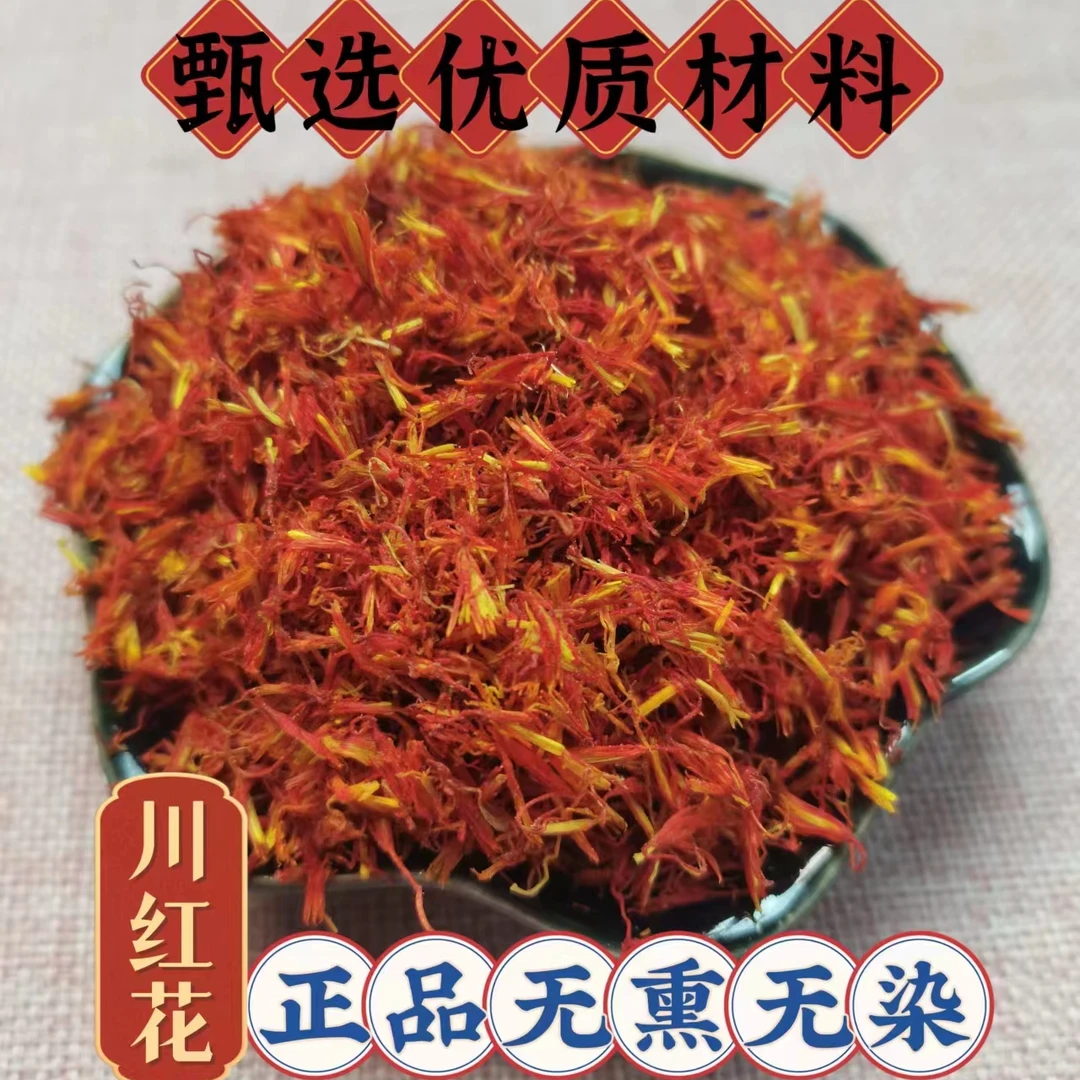 甄选优质传统滋补营养品原材川红花