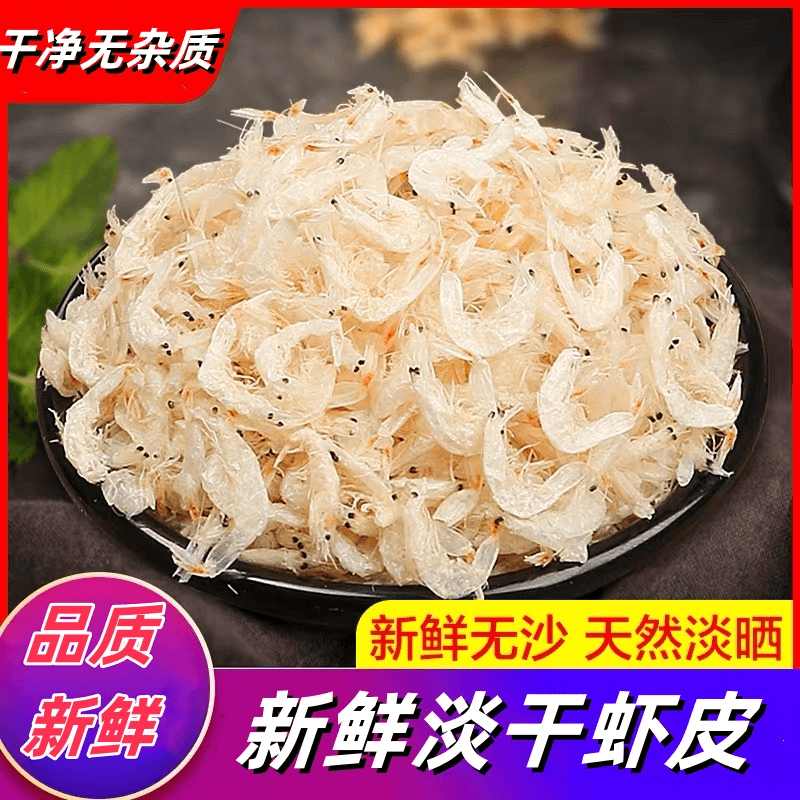 十年梦 淡干深海虾皮海味即食山东干货煲汤煮粥宝宝辅食虾米即食高钙美味