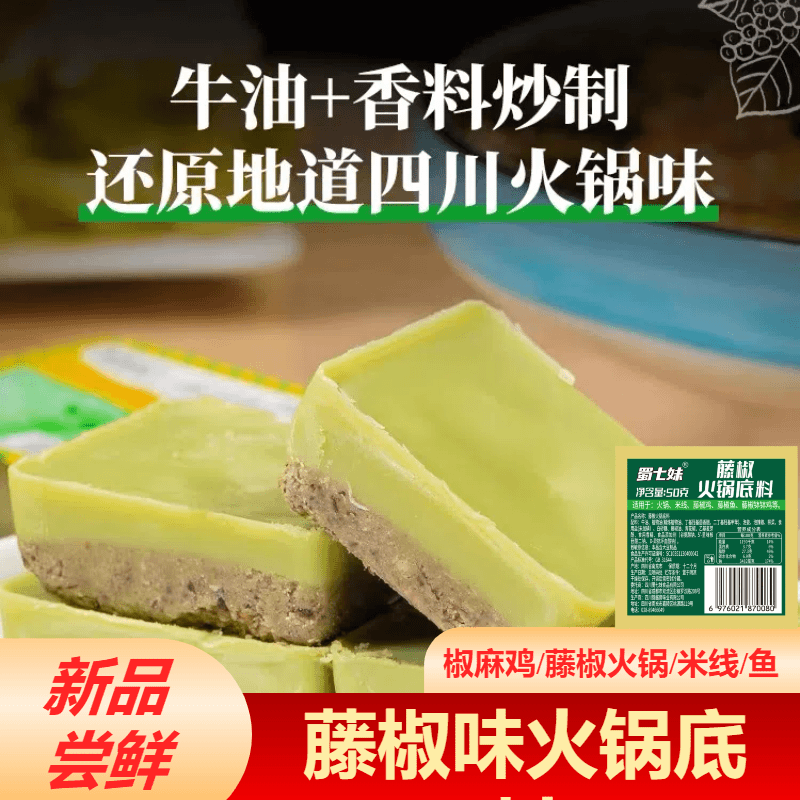 浓郁正宗青花椒藤椒家用调料独立包装营养配料烤鱼家用炒菜麻辣烫