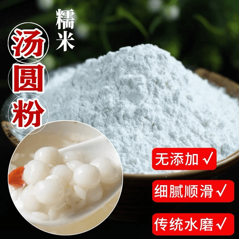正宗糯米粉水磨糯米粉冰皮汤圆糍粑年糕家用烘焙面粉细腻研磨营养
