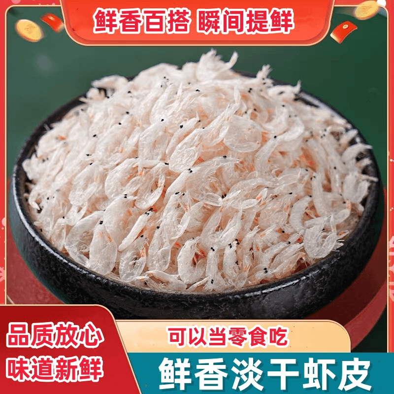 淡干虾米高钙营养宝宝辅食山东特产生晒干制味道健康干净烹饪煲汤