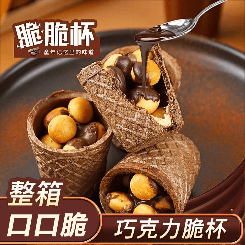 善美源 脆脆筒巧克力夹心星球杯巧克力杯酥脆儿童儿时休闲零食好吃趣味