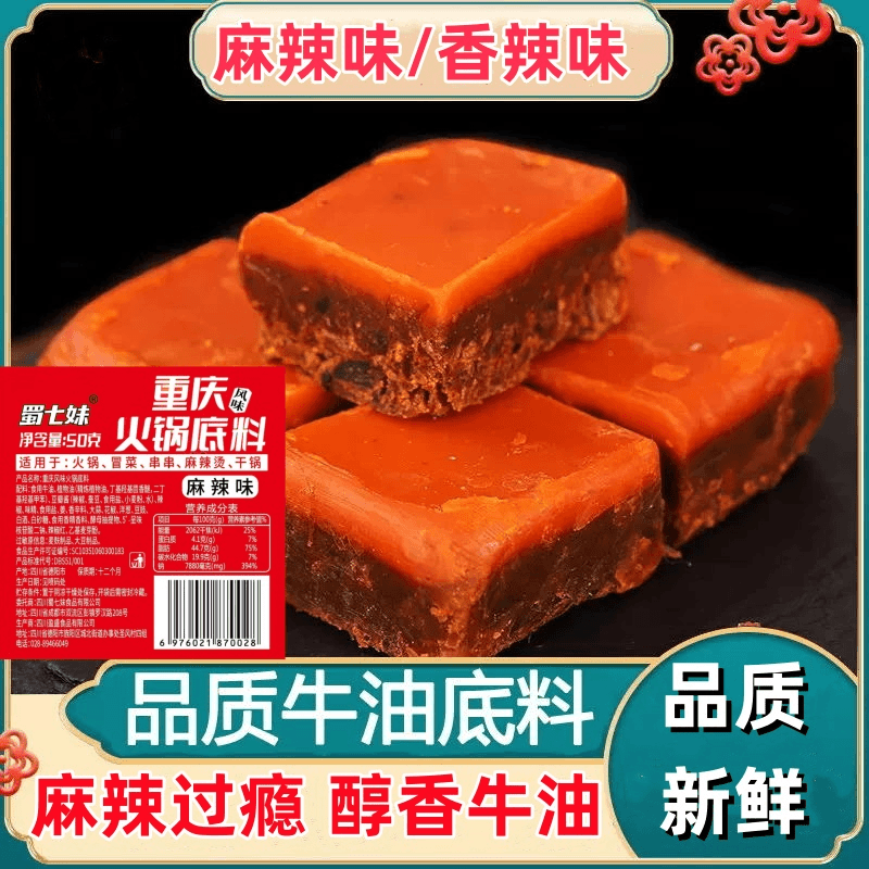 重庆特产火锅底料豆豉火锅料纯牛油精炼香辣味醇香营养小方块包装