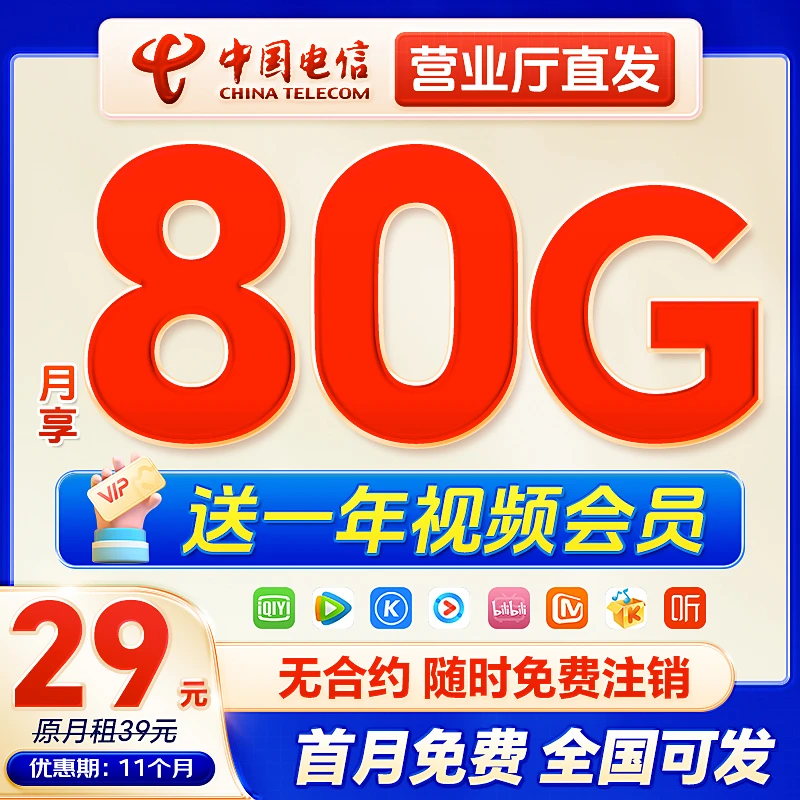 【首月免费体验】5G电话卡大流量卡手机卡不限速全国通用套餐