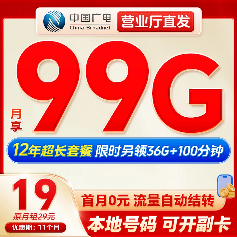 【广电大流量卡】全国通用5G电话卡低月租手机卡本地归属无限流套餐