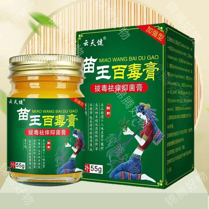 苗王百毒膏清肤膏止痒膏抑菌大腿内侧男女通用草本保湿祛痒渗透