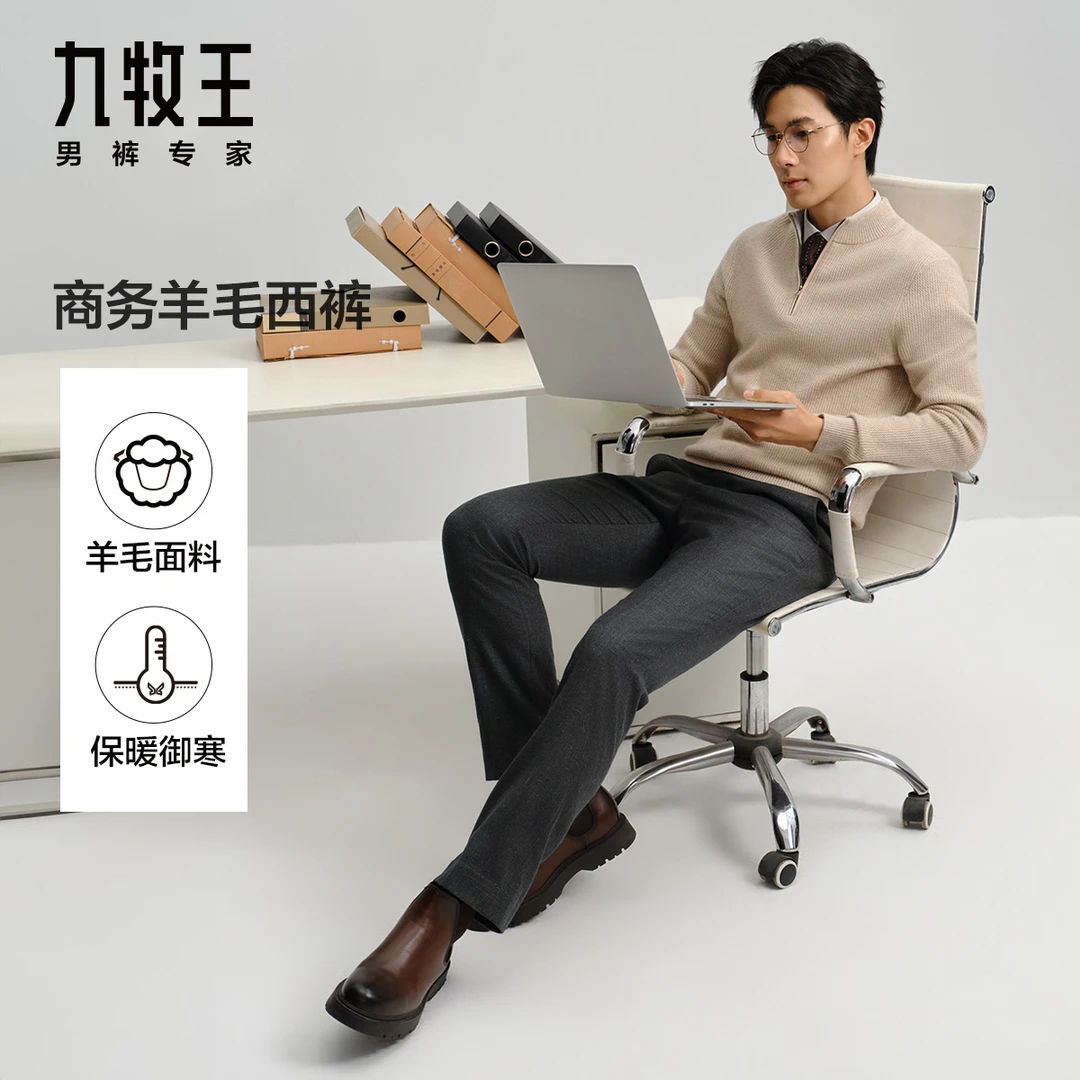 【100%羊毛西裤】九牧王男裤秋新款柔软细腻秋冬正装标准直筒