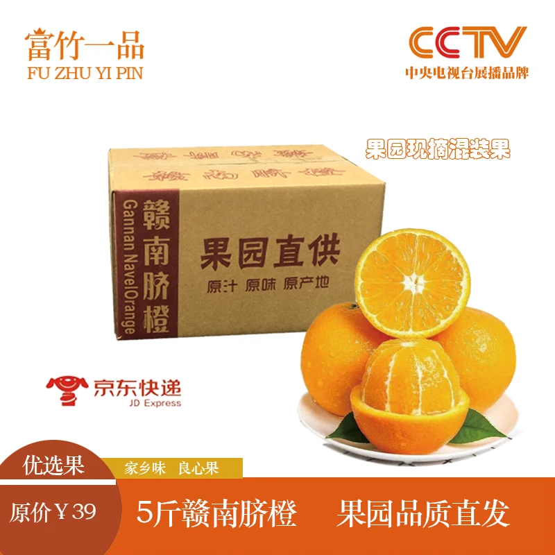 富竹一品江西赣南脐橙优选试吃装中小果原场地新鲜现摘果酸甜鲜榨