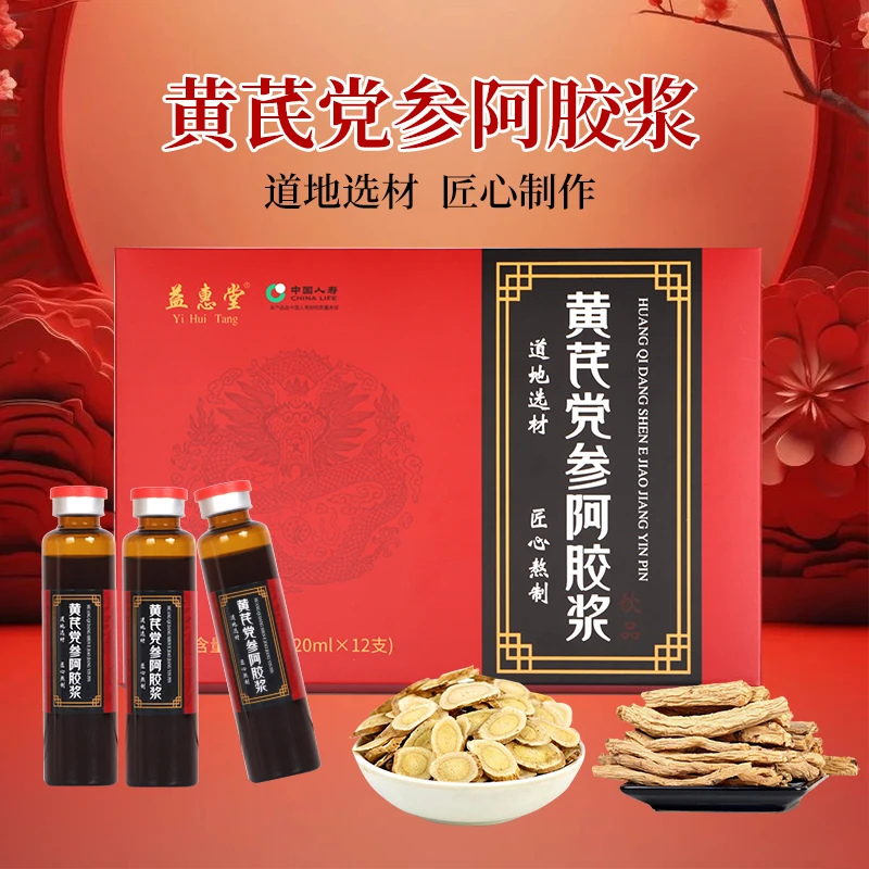 黄芪党参阿胶浆东阿县工厂直发阿胶浆