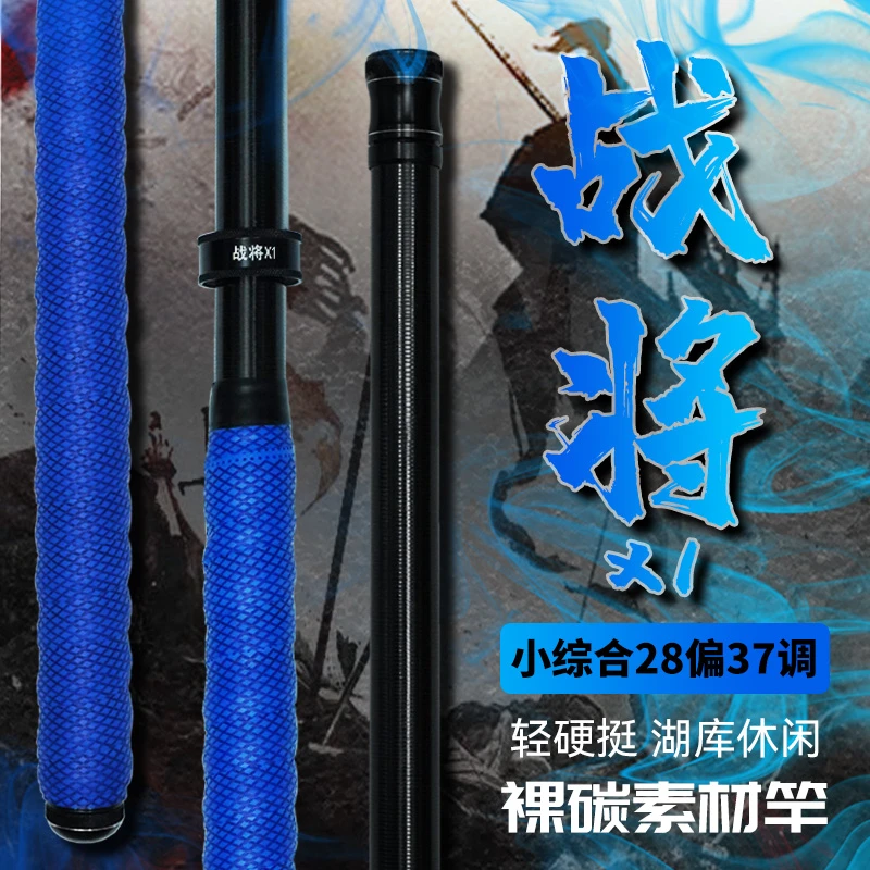 【八佰专属】战将X1小综合28偏37调高碳素材竿