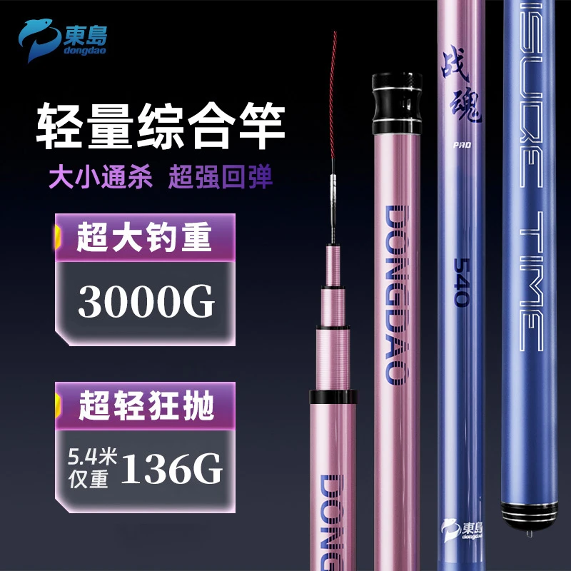 东岛战魂大综合28调鲢鳙鲤鱼竿