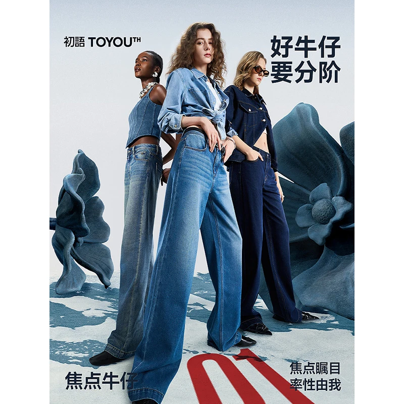 【达人专属焦点牛仔】初语醋酸牛仔裤2025阔腿复古中低腰显瘦女裤