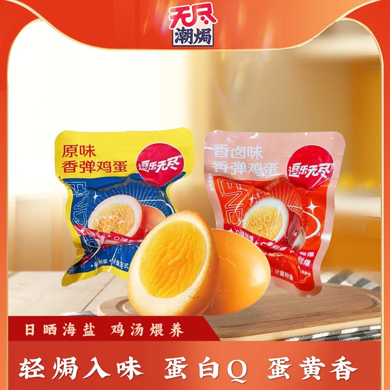 【发22个】客家盐焗鸡蛋营养卤味休闲解馋即食蛋白质零食严选工艺
