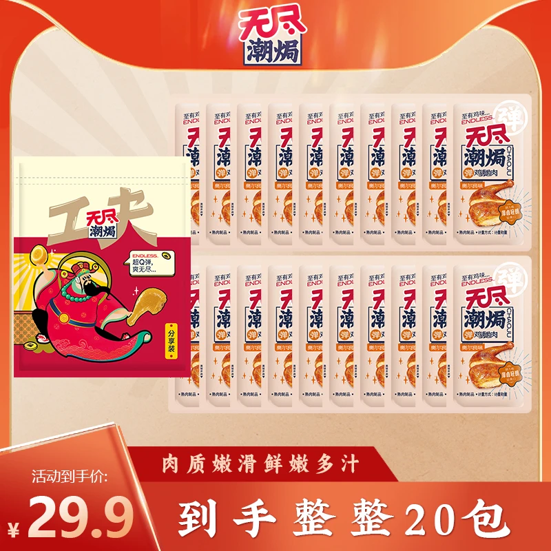 【到手20包】奥尔良盐焗鸡腿肉非油炸营养美味独立小包装追剧零食