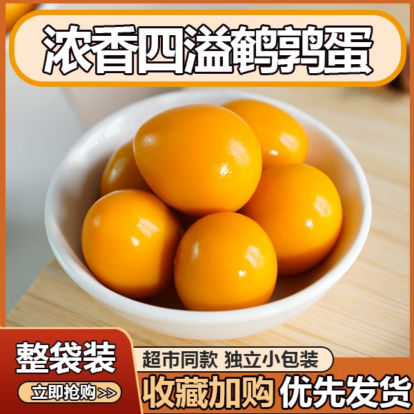 【45颗鹌鹑蛋】无尽潮焗逗乐鹌鹑蛋开袋即食解馋小零食休闲追剧泡面