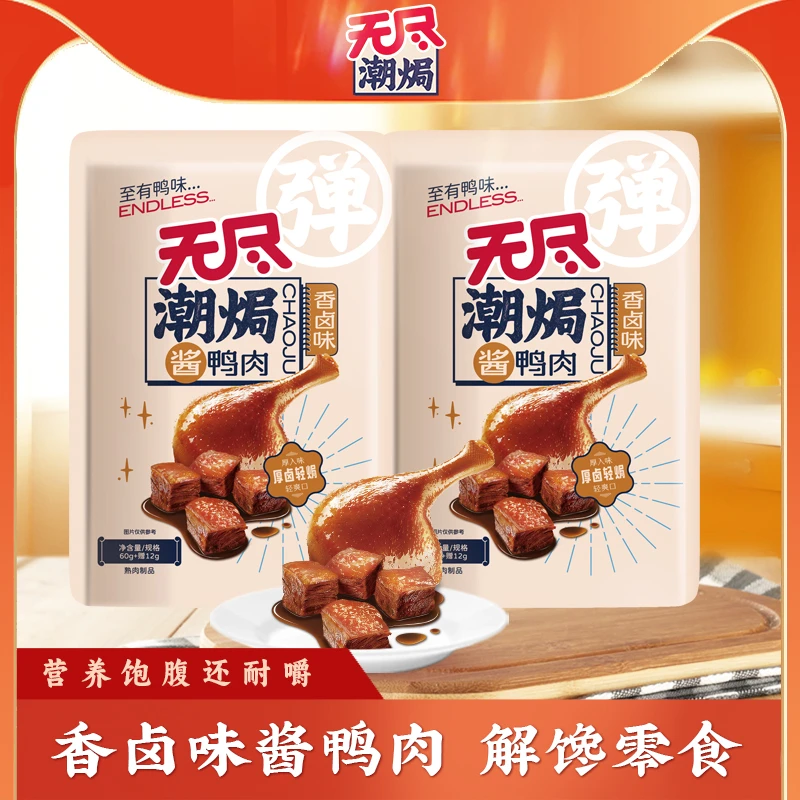 【卤香酱鸭肉】优选卤香去骨大鸭腿肉好吃追剧零食