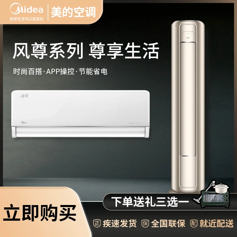 Midea/美的空调风尊柜挂组合套装26/35MXC时尚版51/72MZB制冷静音