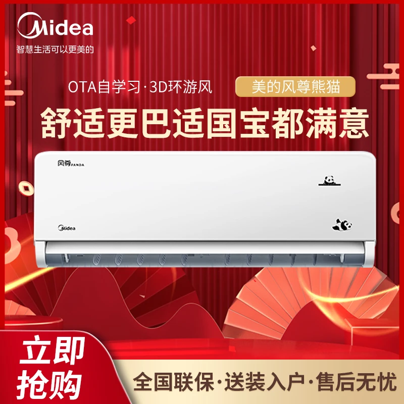 Midea/美的风尊熊猫panda两用挂机一级能效白色智控挂式时尚