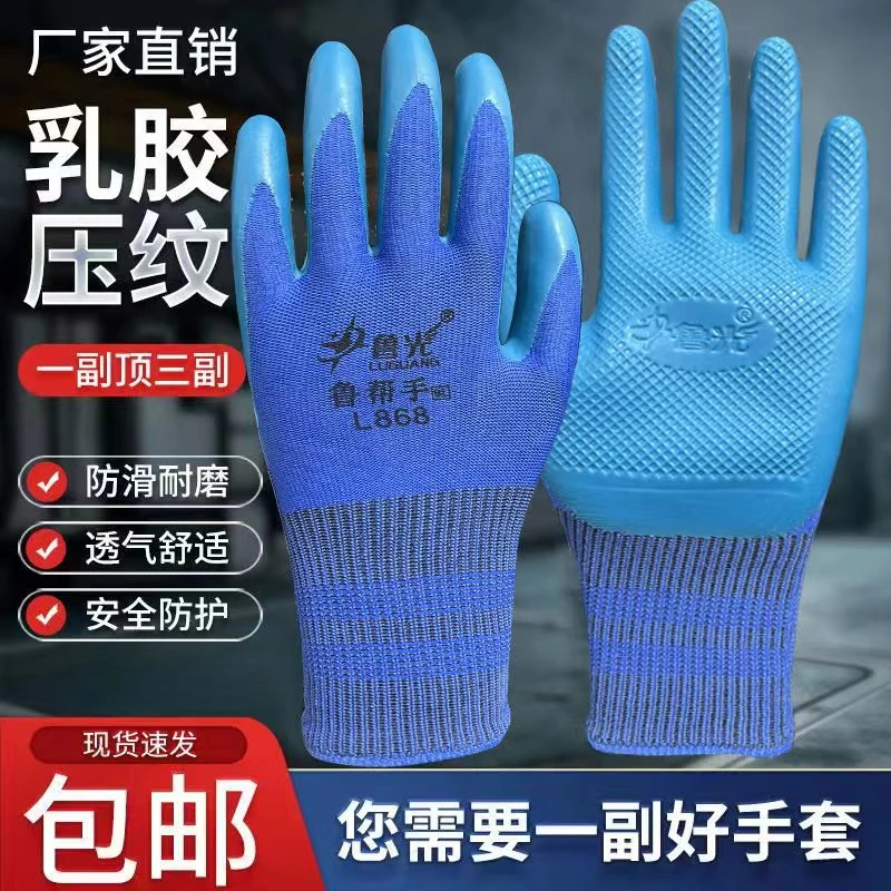 鲁光L868加强升级版橡胶压纹手套耐磨耐用工地建筑劳保防滑浸胶防