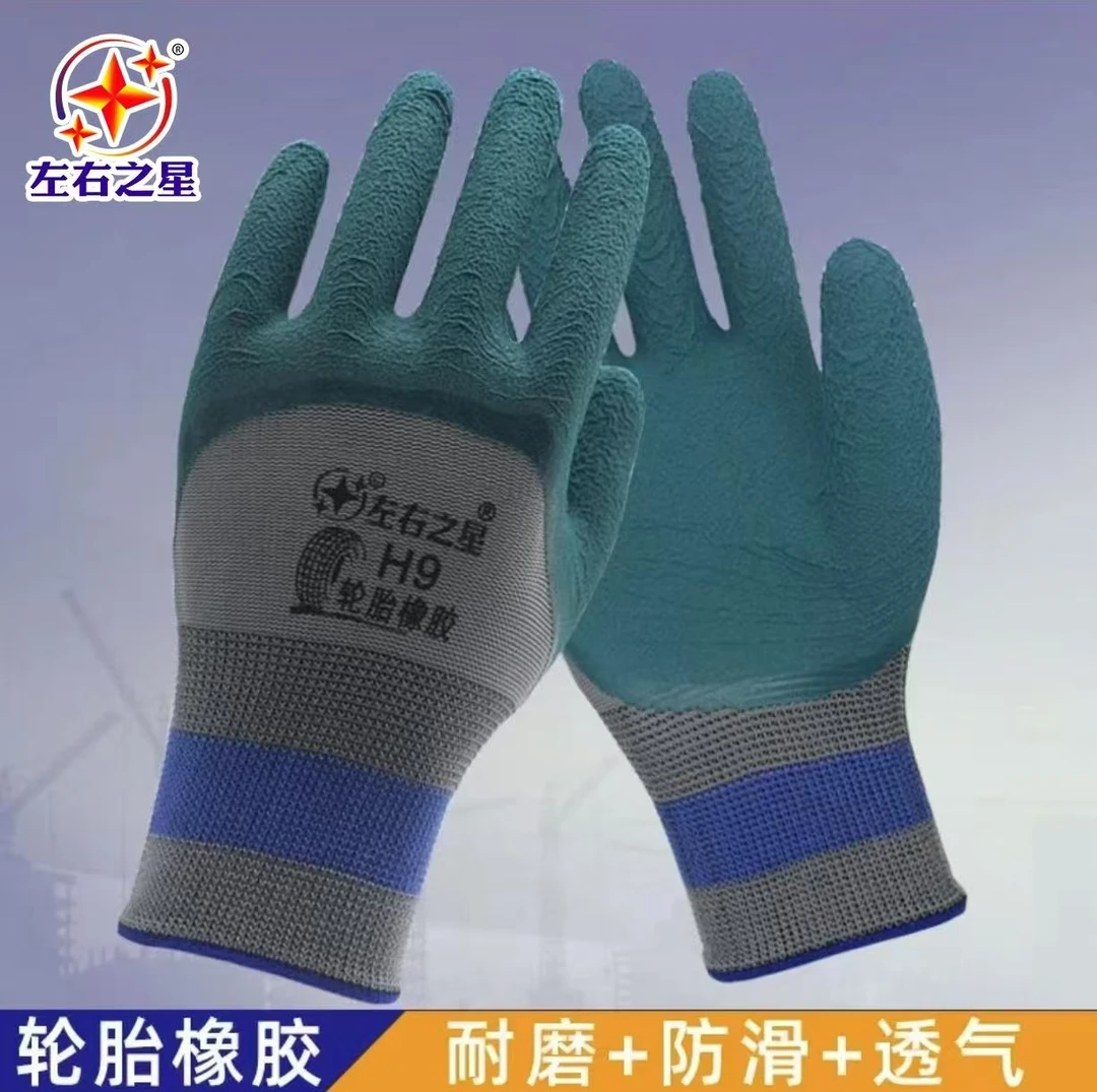 左右之星半挂手套加厚耐磨透气防臭防油工地干活防滑劳保手套橡胶