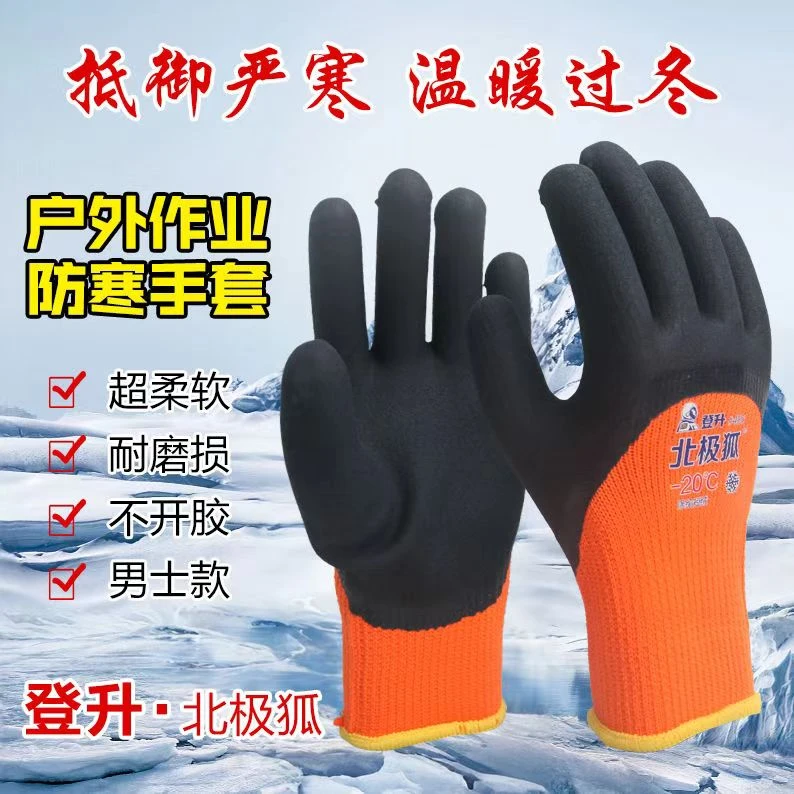 登升#459北极弧加绒保暖冬季劳保手套耐磨防滑软胶男工地工作耐用