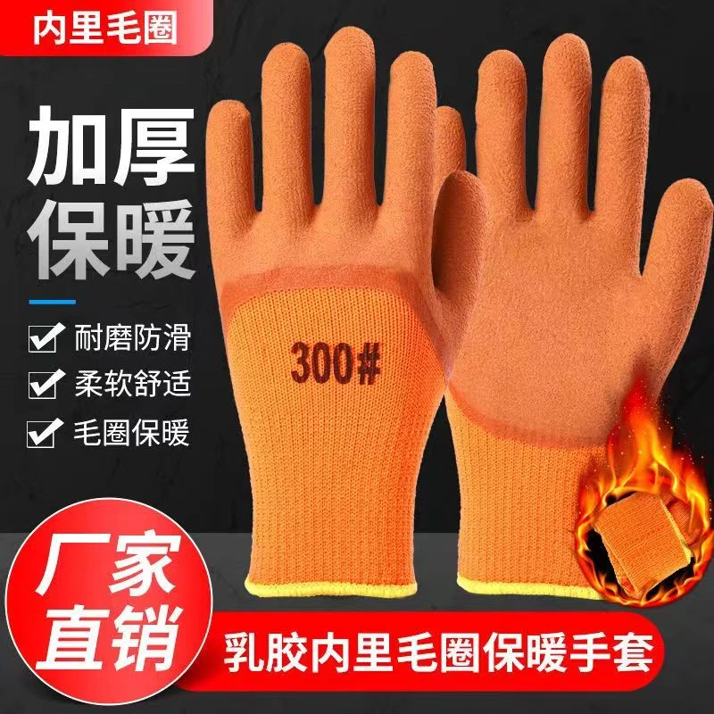 300#毛圈冬季保暖加厚保暖手套耐磨防滑柔软建筑工地胶皮手套批发