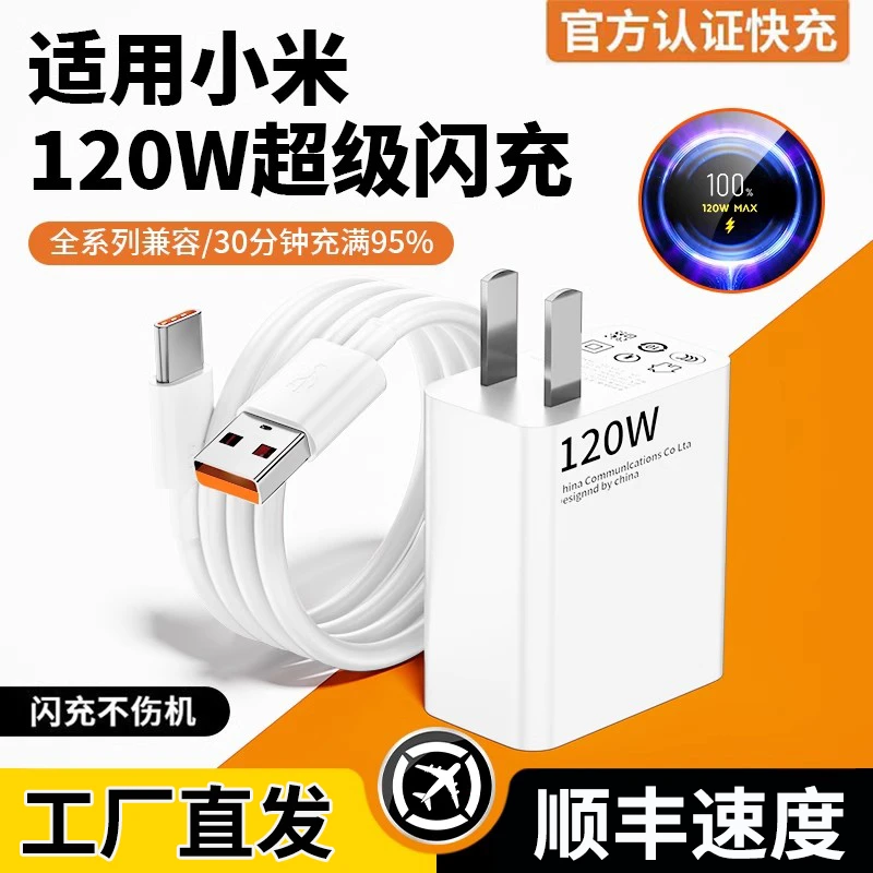 适用小米红米充电器120W快速充电器快充充电头小米快充原装线套