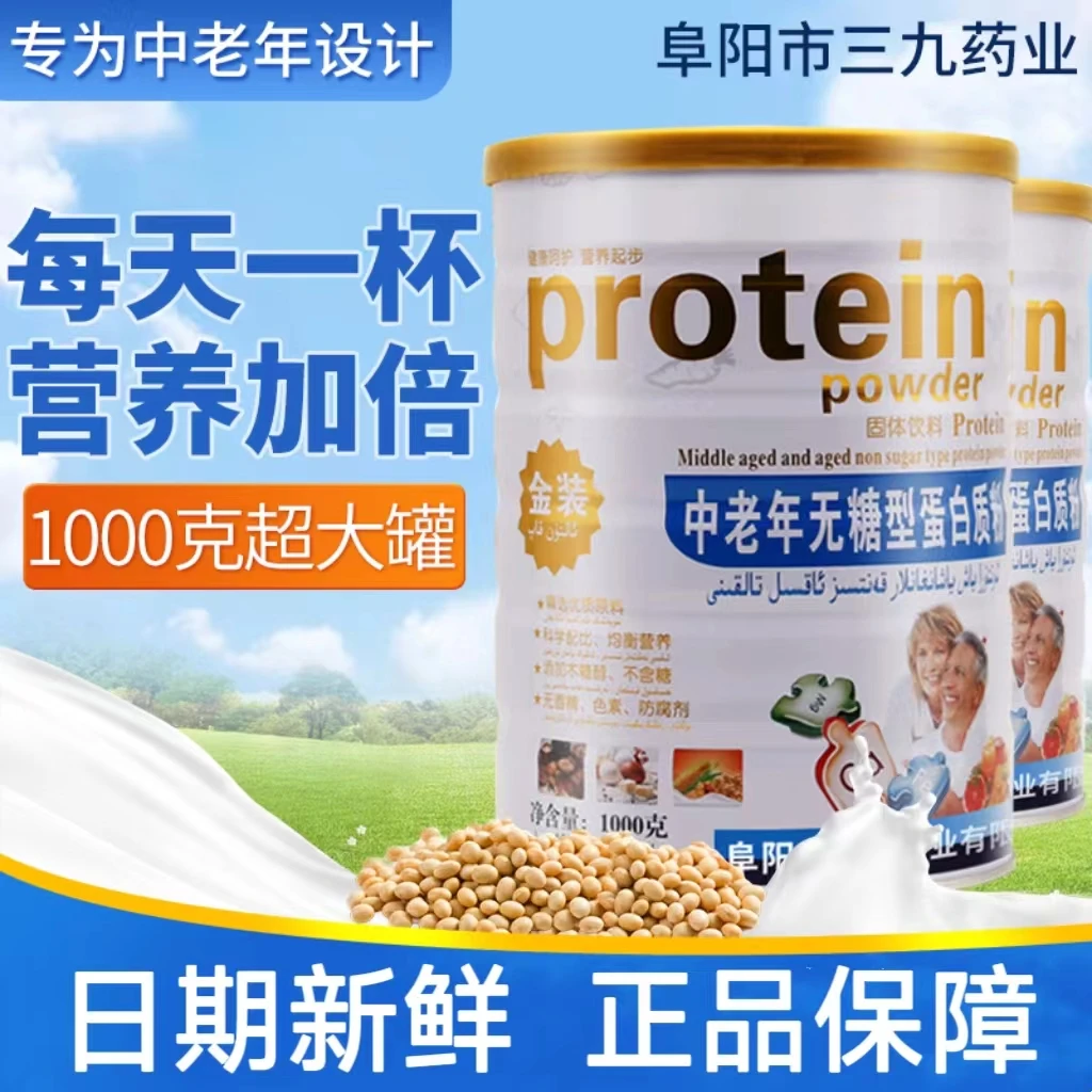 蛋白质粉老年人中老年无糖补蛋白粉术后增强营养粉礼品保健无蔗糖