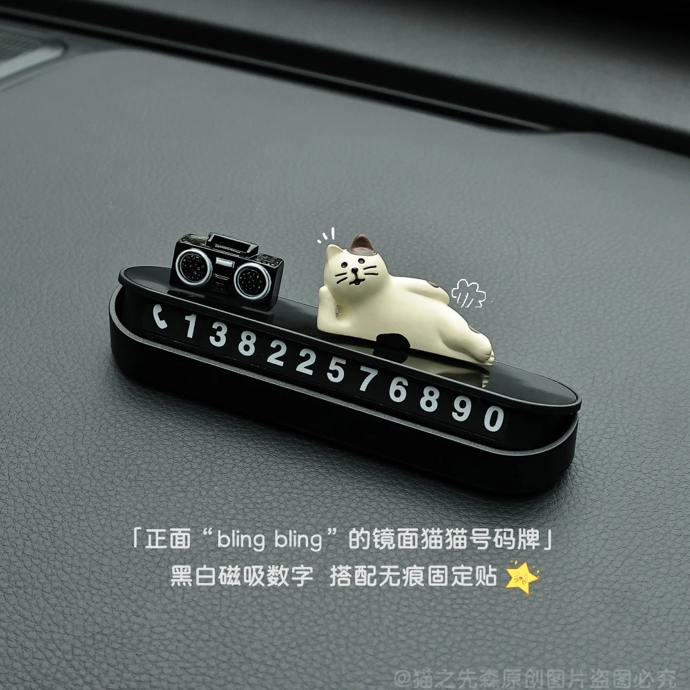 黑白数字猫猫挪车电话牌可爱个性临时停车号码牌车载内饰汽车摆件