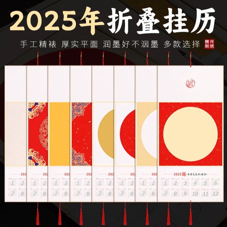 【2026马年蛇年折叠日历】 空白宣纸折叠日历 硬卡福字书法国画卡纸