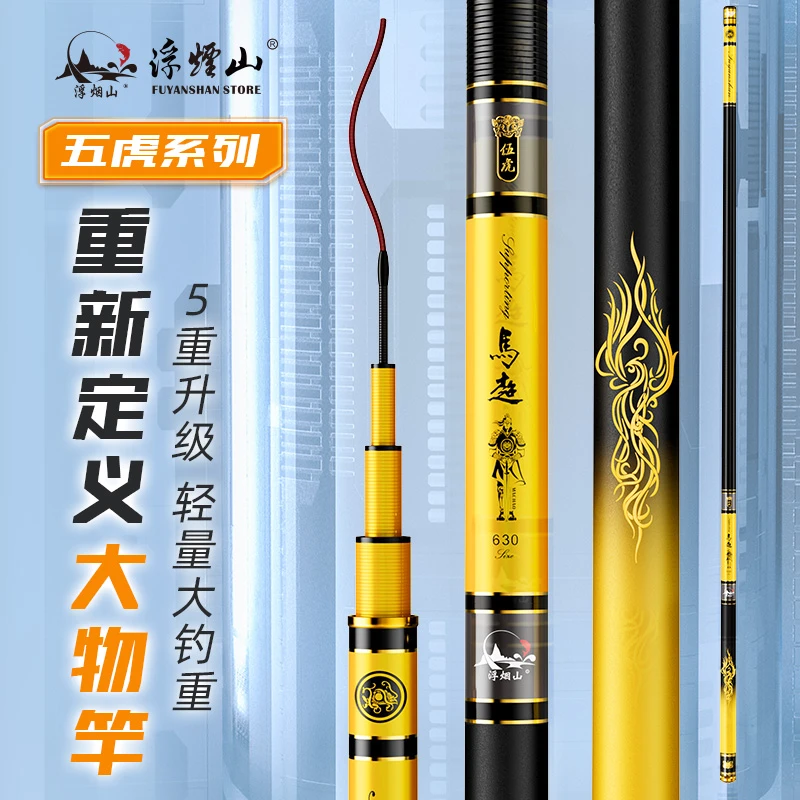 浮烟山马超大物竿超轻超硬巨物台钓鱼竿鲟鱼青鱼钓鱼竿手竿鲢鳙竿