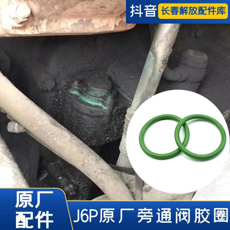 解放j6p旁通阀胶圈机油散热器胶圈原厂三角阀密封圈J6P原厂胶圈