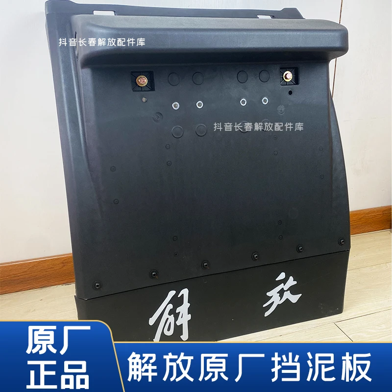 解放 J7原厂挡泥板后轮挡泥瓦J6V后轮挡泥板原厂JH6后挡泥皮J6P