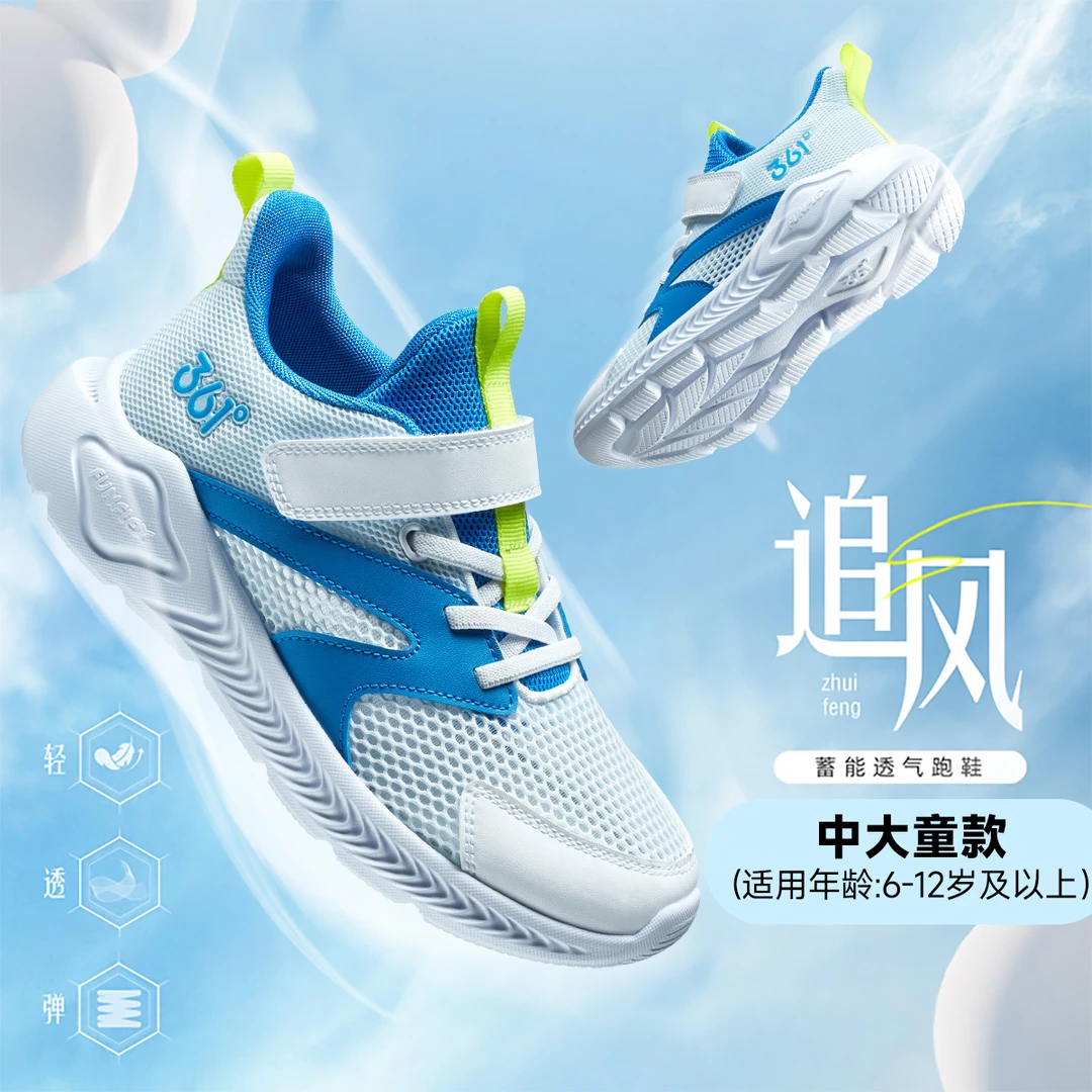 361°2025春夏季新款大童单网透气魔术贴大网孔男女童欧若风运动鞋
