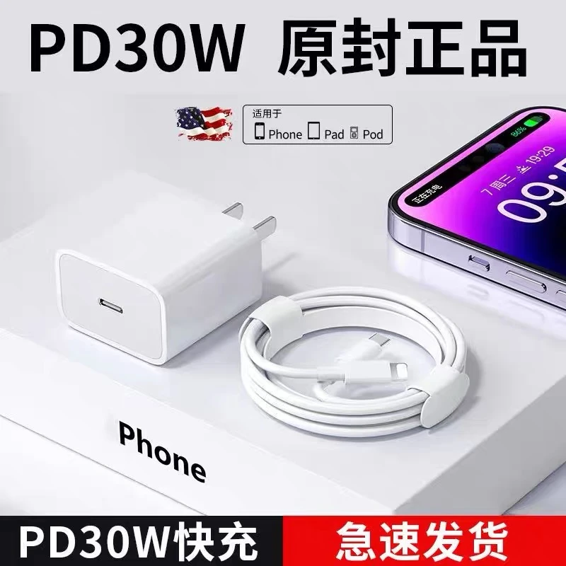 适用苹果手机平板pd充电线30W快充套装充电头数据线数据传输