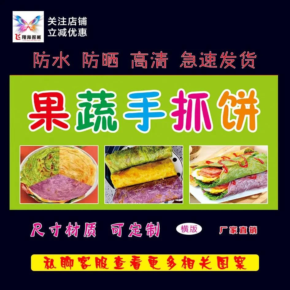 果蔬手抓饼自粘海报贴画喷绘布小吃车贴画小吃店贴画宣传广告