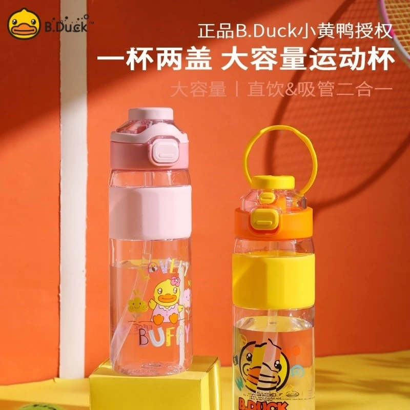 B.Duck小黄鸭运动水杯大容量吸管直饮两用杯可爱卡通户外杯子水壶