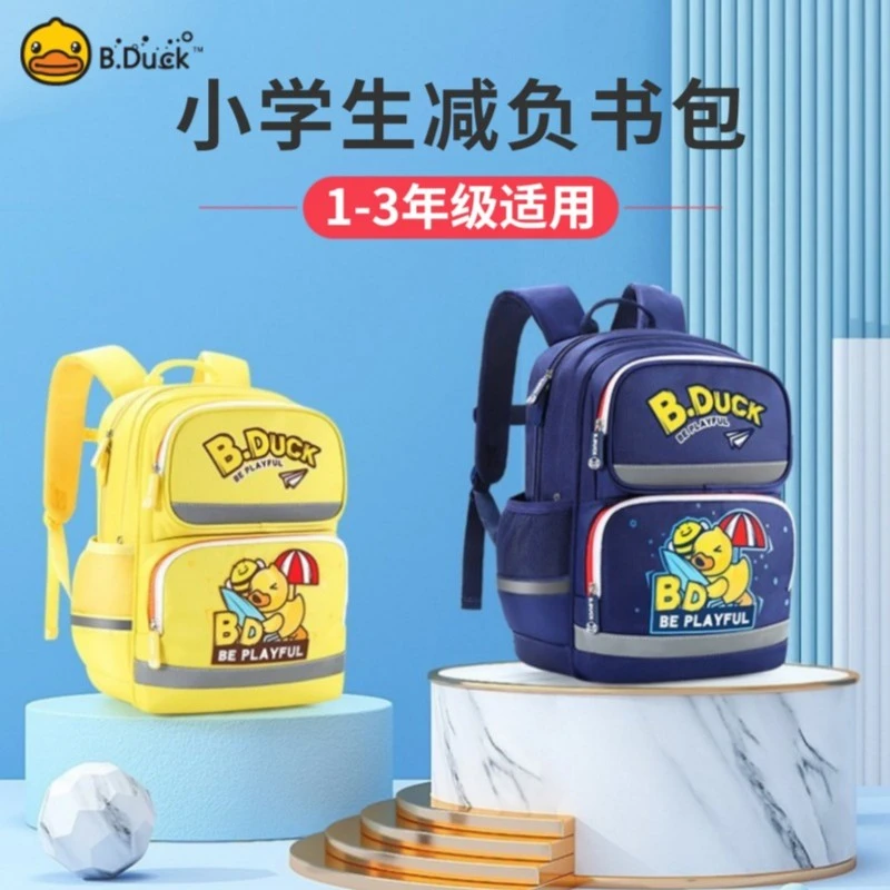 B.Duck小黄鸭儿童书包背包护脊小学生轻便男童减负双肩可爱卡通