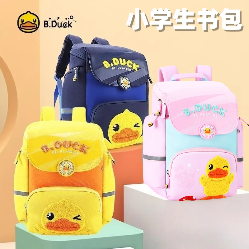 B.Duck小黄鸭儿童书包小学生可爱护脊减负轻盈男孩女孩背包反光条