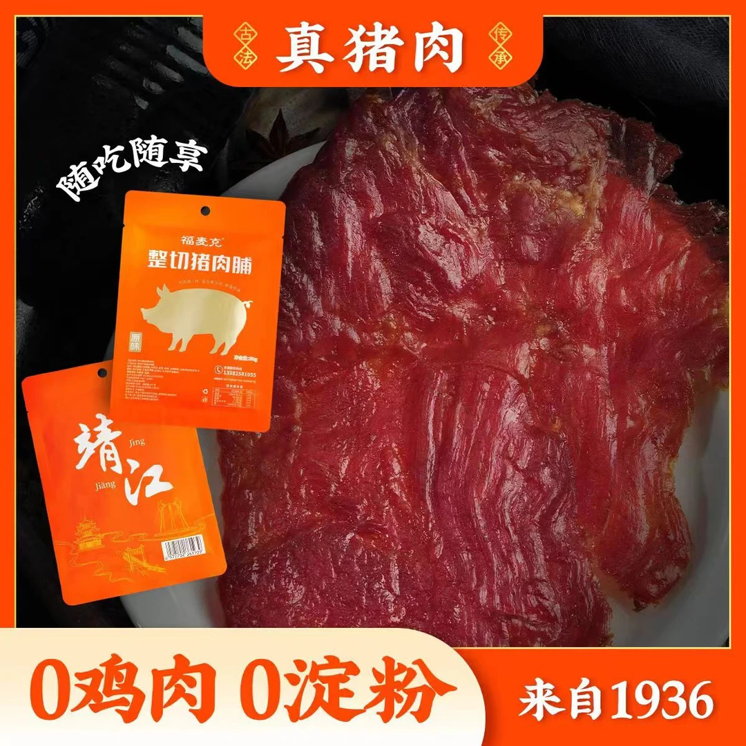 整切猪肉脯大片50g原味手撕大片肉脯干休闲小零食