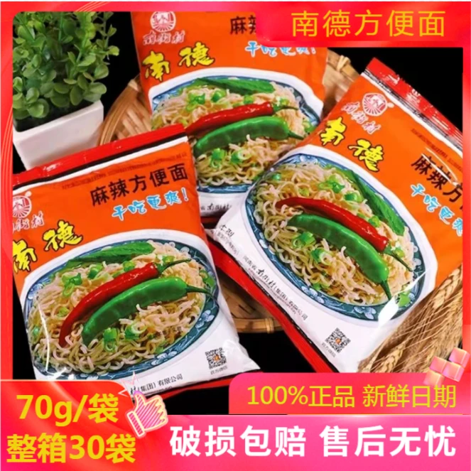 【麻辣怀旧零食】南街村方便面整箱袋装速食干脆面捏碎食用泡面包邮