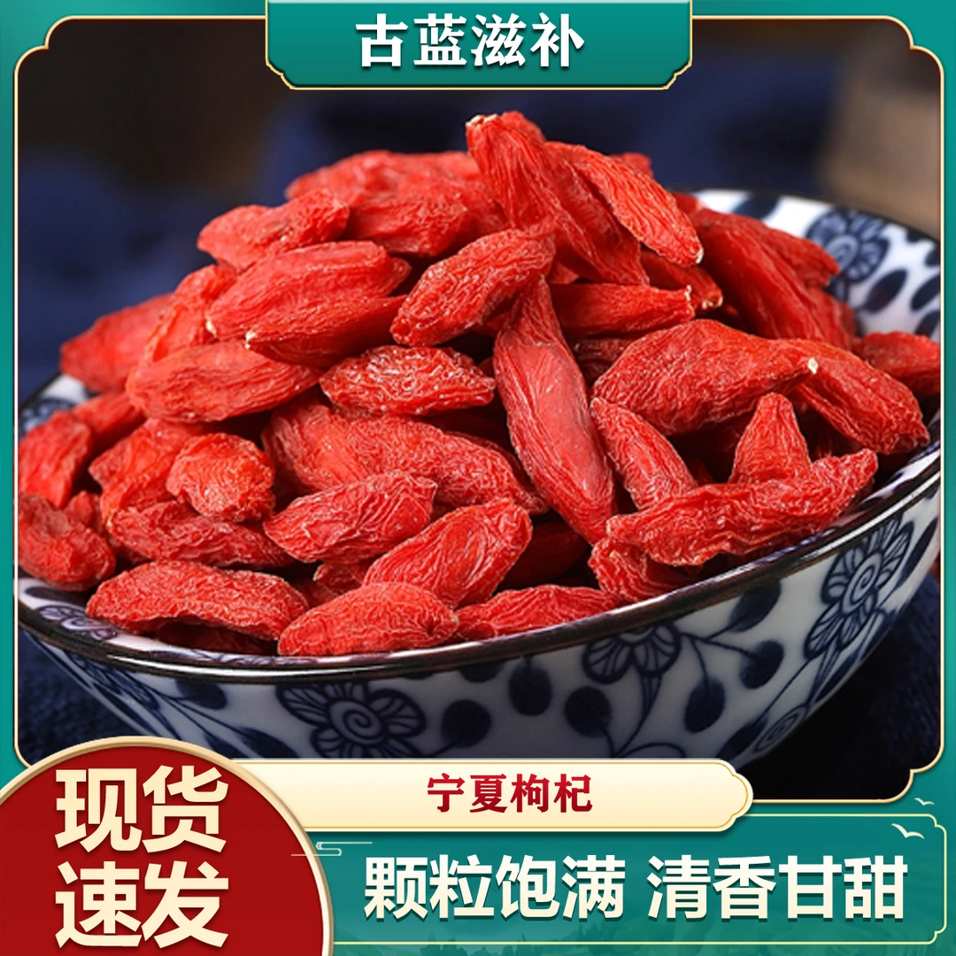 【静如优选】精选头茬枸杞   果粒饱满 250克/500克