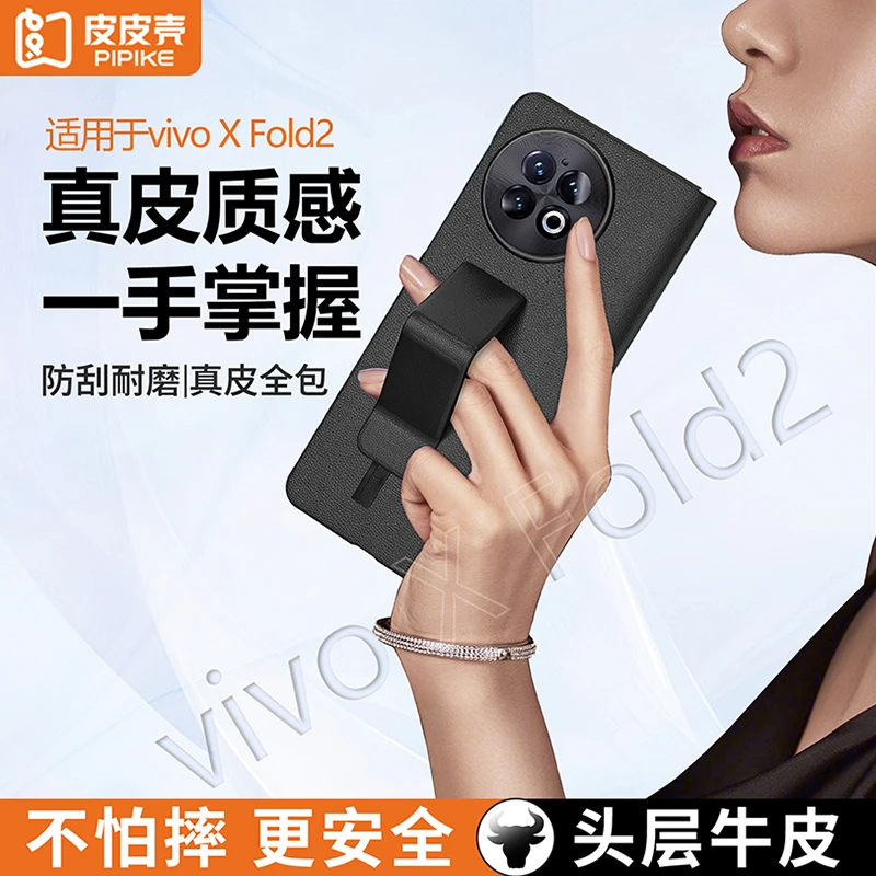 皮皮壳适用VIVOXFold2/Fold+全包防摔磁吸高端真皮腕带支架款皮套