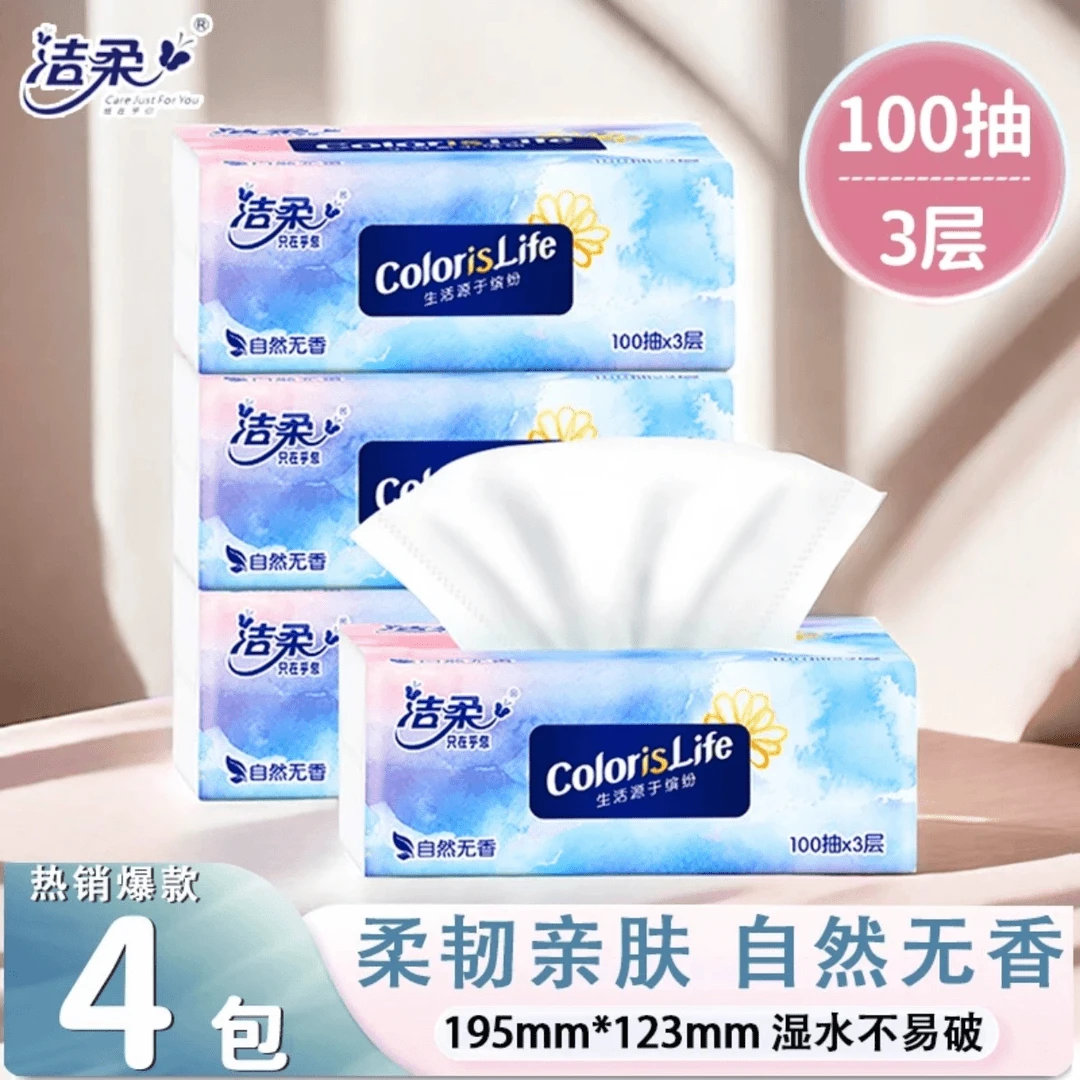 C&S/洁柔缤纷家用面纸三层100抽4包家庭爆款居家日用品卫生纸巾