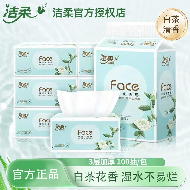 洁柔FACE系列白茶花香抽纸餐巾纸干湿两用擦手纸卫生纸加厚纸巾